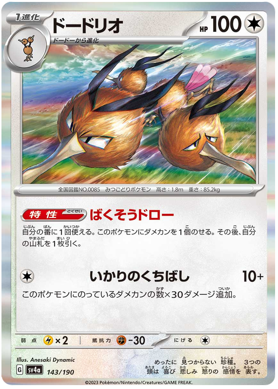 Dodrio #308 Pokémon Card from Pokemon Japanese Shiny Treasure ex Set 