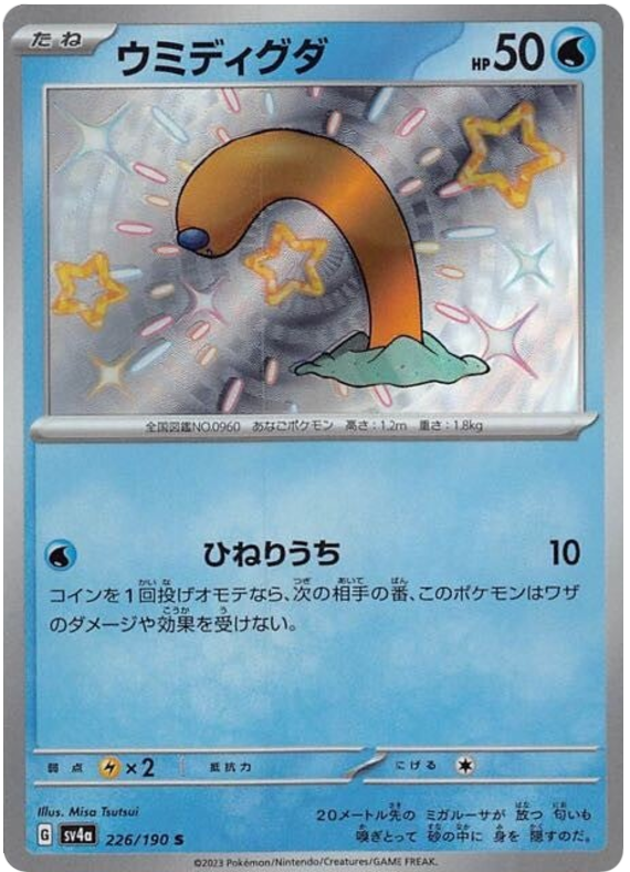 Wiglett #226 Pokémon Card from Pokemon Japanese Shiny Treasure ex Set 
