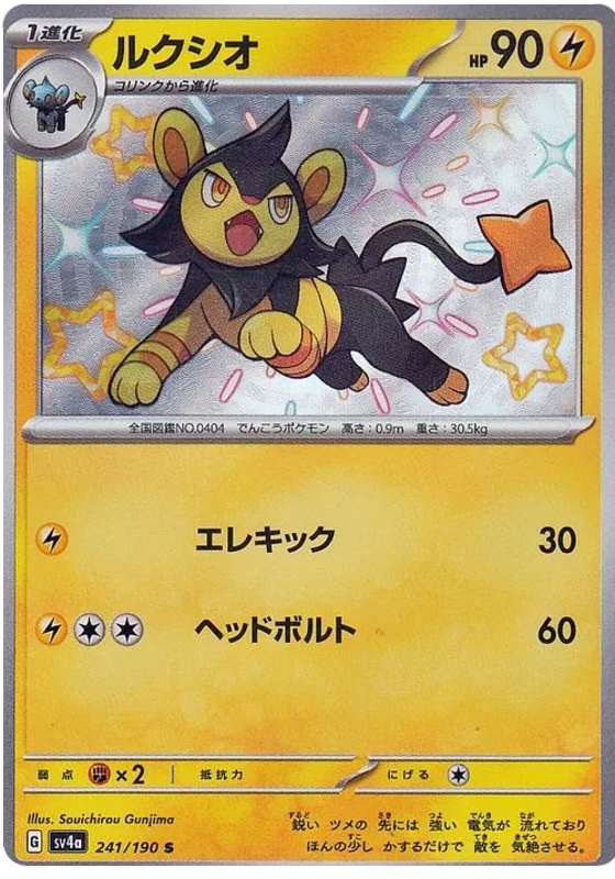 Luxio #241 Pokémon Card from Pokemon Japanese Shiny Treasure ex Set 