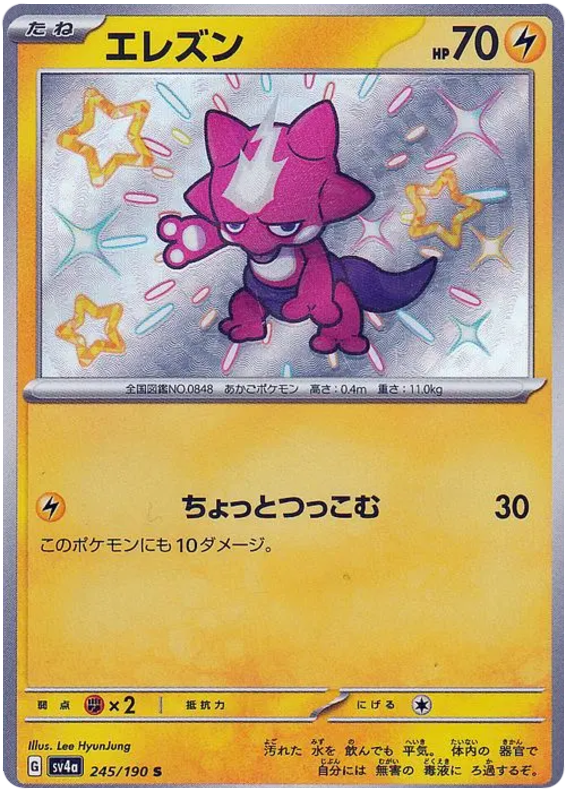 Toxel #245 Pokémon Card from Pokemon Japanese Shiny Treasure ex Set 