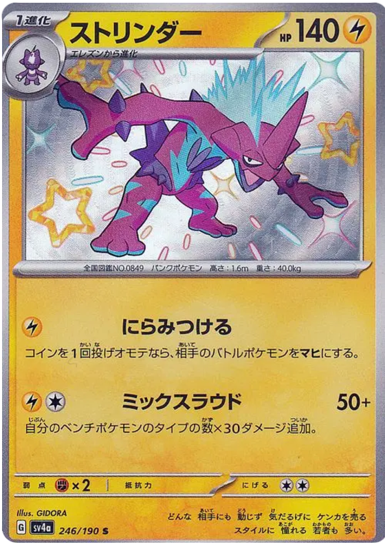 Toxtricity #246 Pokémon Card from Pokemon Japanese Shiny Treasure ex Set 