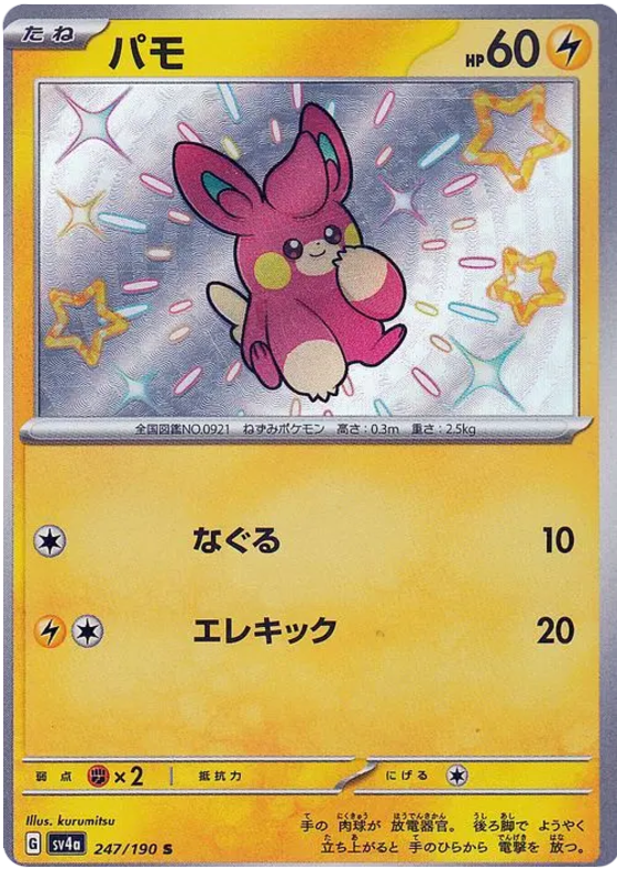 Pawmi #247 Pokémon Card from Pokemon Japanese Shiny Treasure ex Set 