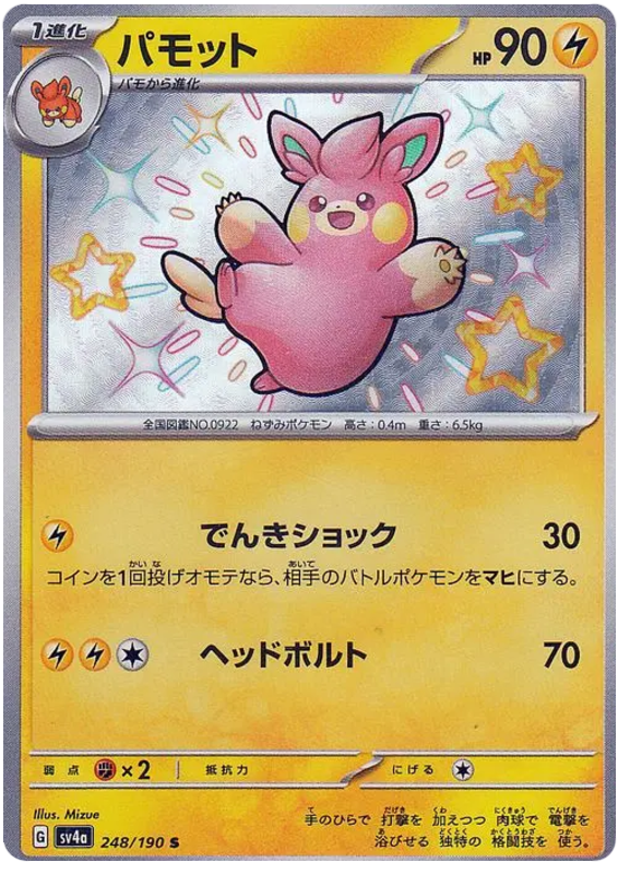 Pawmo #248 Pokémon Card from Pokemon Japanese Shiny Treasure ex Set 