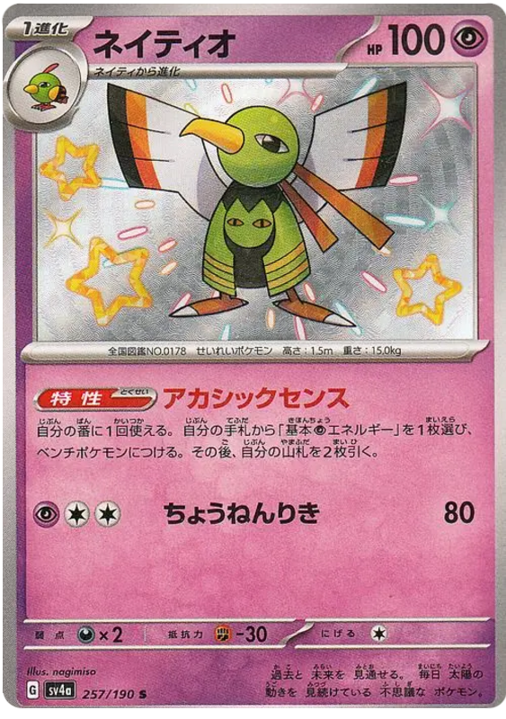 Xatu #257 Pokémon Card from Pokemon Japanese Shiny Treasure ex Set 