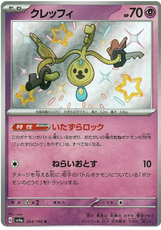Klefki #264 Pokémon Card from Pokemon Japanese Shiny Treasure ex Set 
