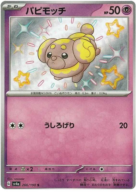 Fidough #266 Pokémon Card from Pokemon Japanese Shiny Treasure ex Set 
