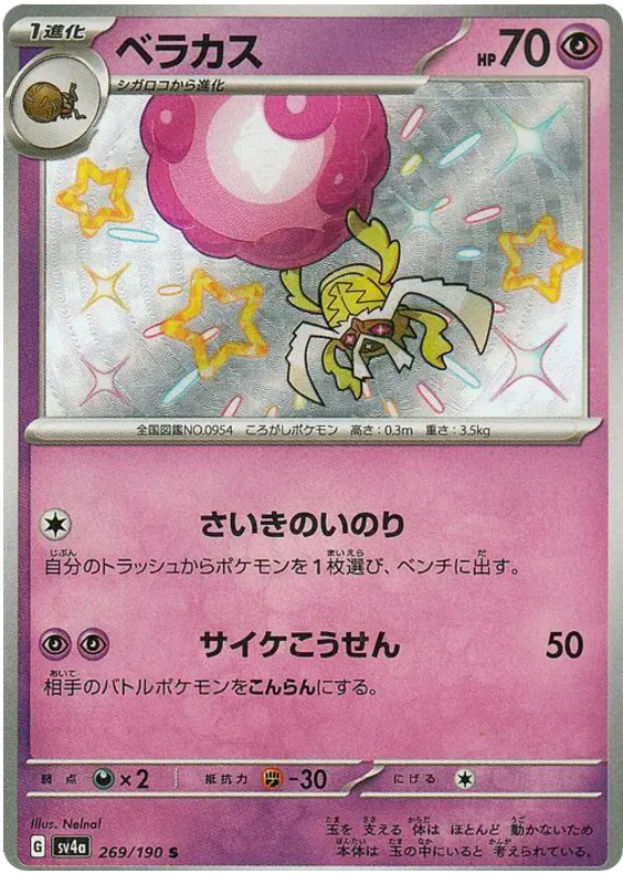 Rabsca #269 Pokémon Card from Pokemon Japanese Shiny Treasure ex Set 
