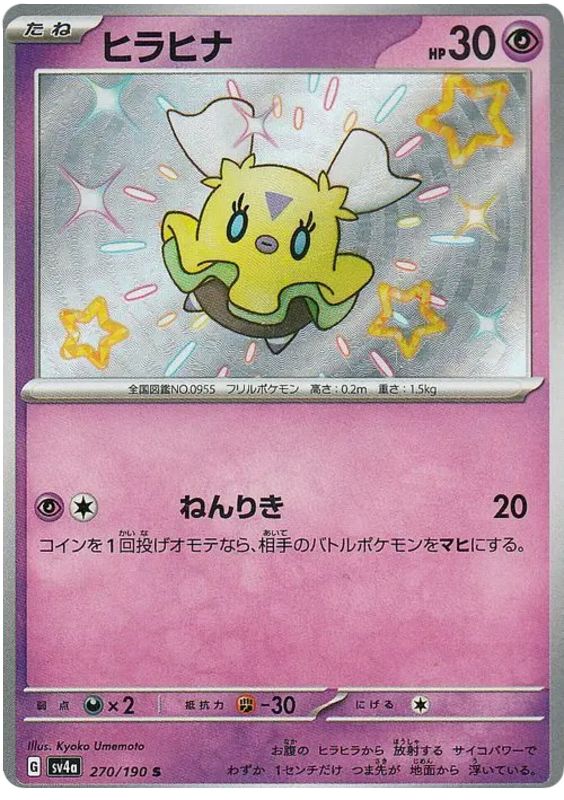 Flittle #270 Pokémon Card from Pokemon Japanese Shiny Treasure ex Set 