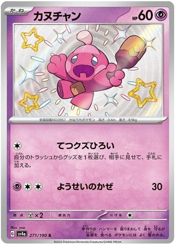 Tinkatink #271 Pokémon Card from Pokemon Japanese Shiny Treasure ex Set 