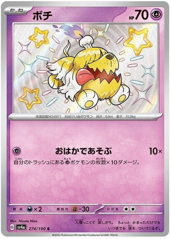 Greavard #274 Pokémon Card from Pokemon Japanese Shiny Treasure ex Set 