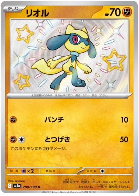 Riolu #280 from Japanese Shiny Treasure Ex Pokémon card set