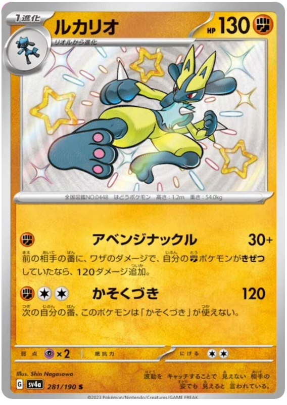 Lucario #281 from Japanese Shiny Treasure Ex Pokémon card set