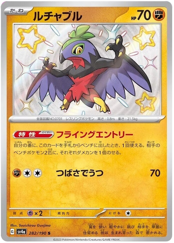 Hawlucha #282 Pokémon Card from Pokemon Japanese Shiny Treasure ex Set 