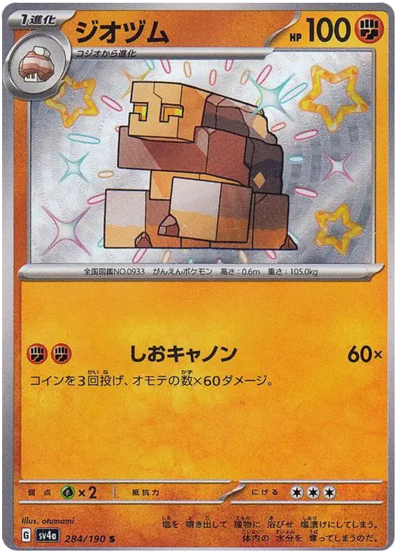 Naclstack #284 Pokémon Card from Pokemon Japanese Shiny Treasure ex Set 