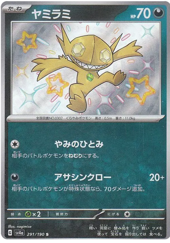 Sableye #291 from Japanese Shiny Treasure Ex Pokémon card set