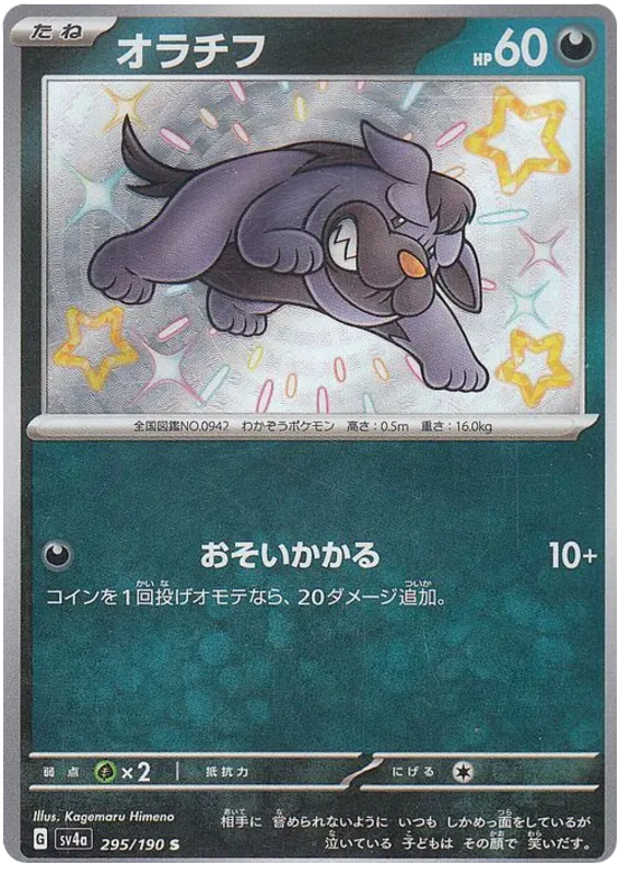 Maschiff #295 Pokémon Card from Pokemon Japanese Shiny Treasure ex Set 
