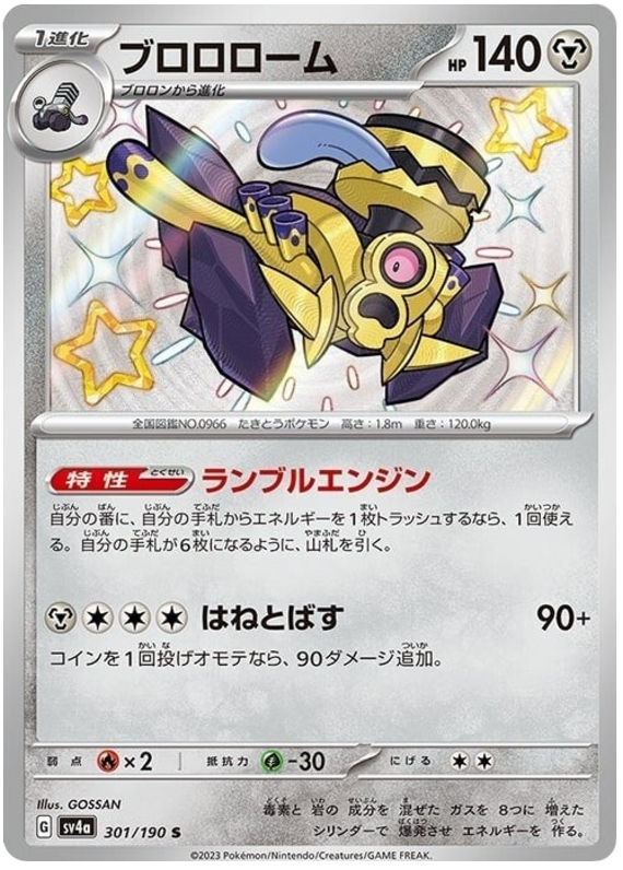 Revavroom #301 Pokémon Card from Pokemon Japanese Shiny Treasure ex Set 