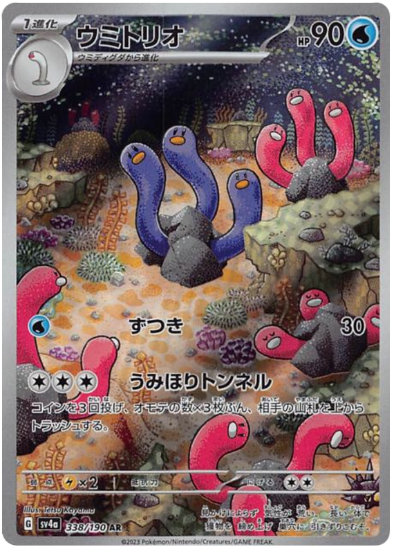 Wugtrio [Reverse Holo] #45 Pokémon Card from Pokemon Japanese Shiny Treasure ex Set 