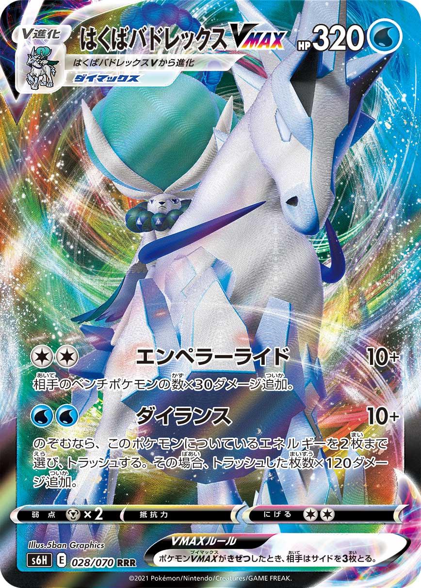 Ice Rider Calyrex VMAX #28 from Japanese Silver Lance Pokémon card set