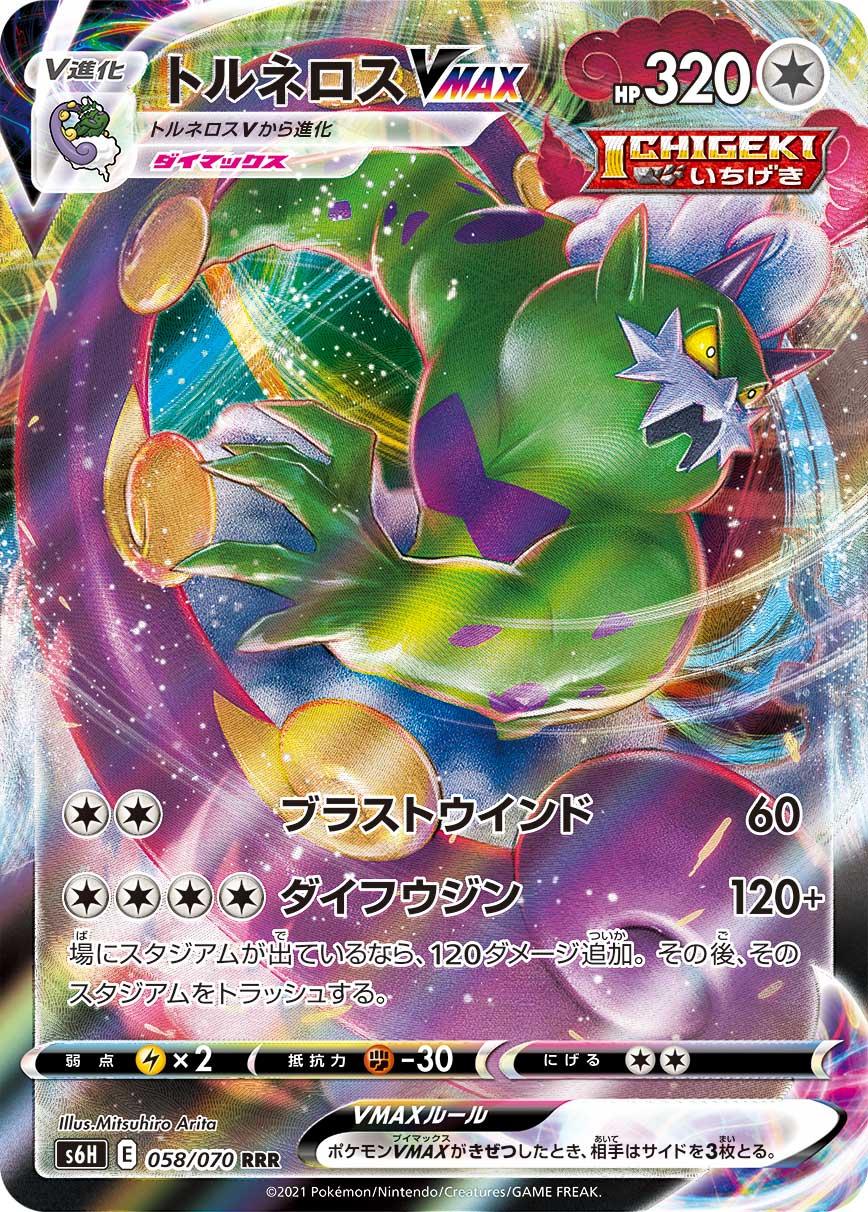 Tornadus VMAX #58 from Japanese Silver Lance Pokémon card set