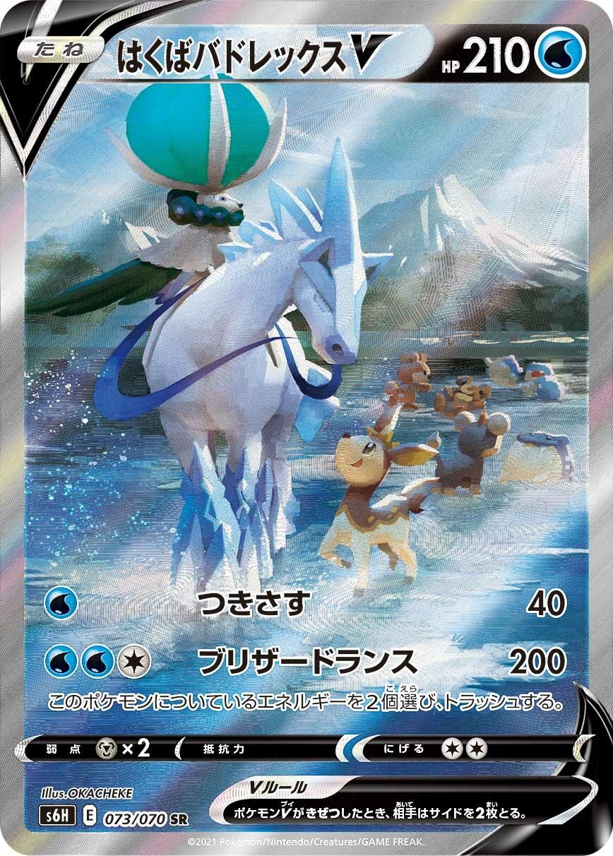 Ice Rider Calyrex V #73 from Japanese Silver Lance Pokémon card set