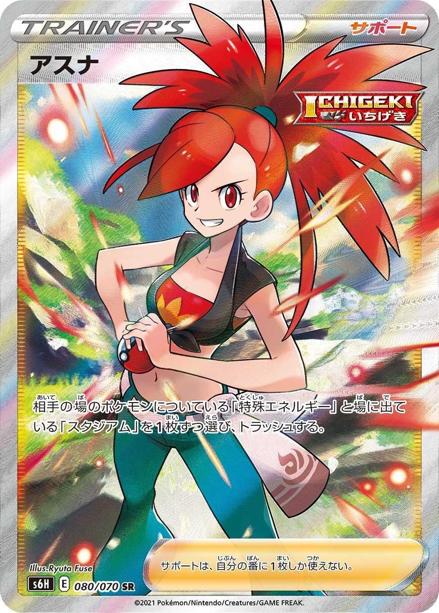 Flannery #80 from Japanese Silver Lance Pokémon card set