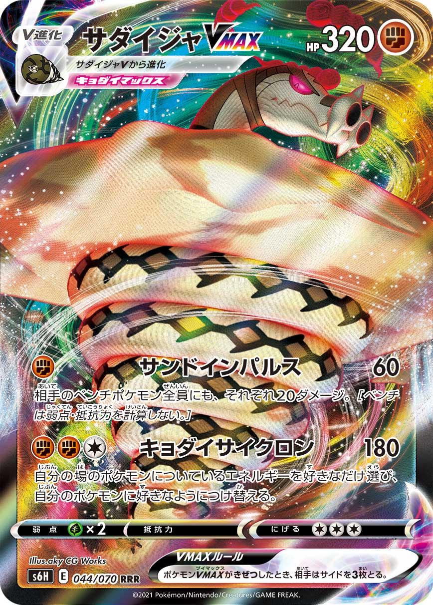 Sandaconda VMAX #44 from Japanese Silver Lance Pokémon card set