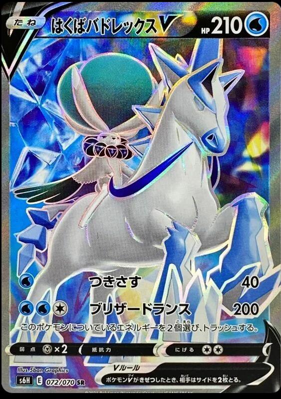 Ice Rider Calyrex V #72 from Japanese Silver Lance Pokémon card set