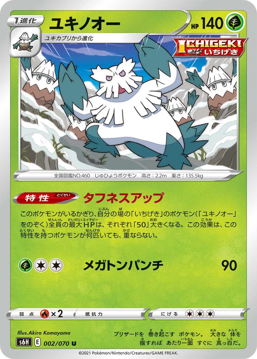 Abomasnow #2 Pokémon Card from Pokemon Japanese Silver Lance Set 