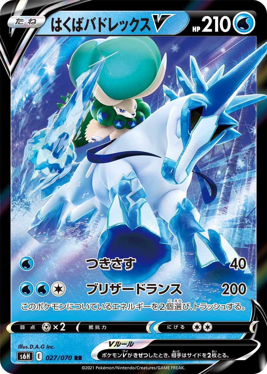 Ice Rider Calyrex V #27 Pokémon Card from Pokemon Japanese Silver Lance Set 