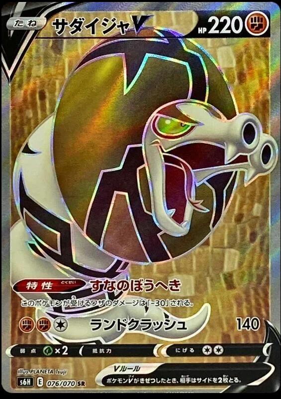 Sandaconda V #76 from Japanese Silver Lance Pokémon card set