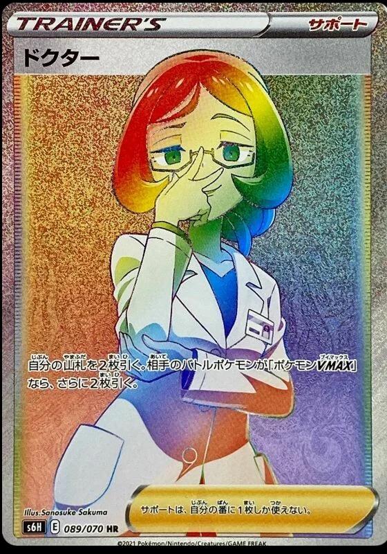 Doctor #89 from Japanese Silver Lance Pokémon card set
