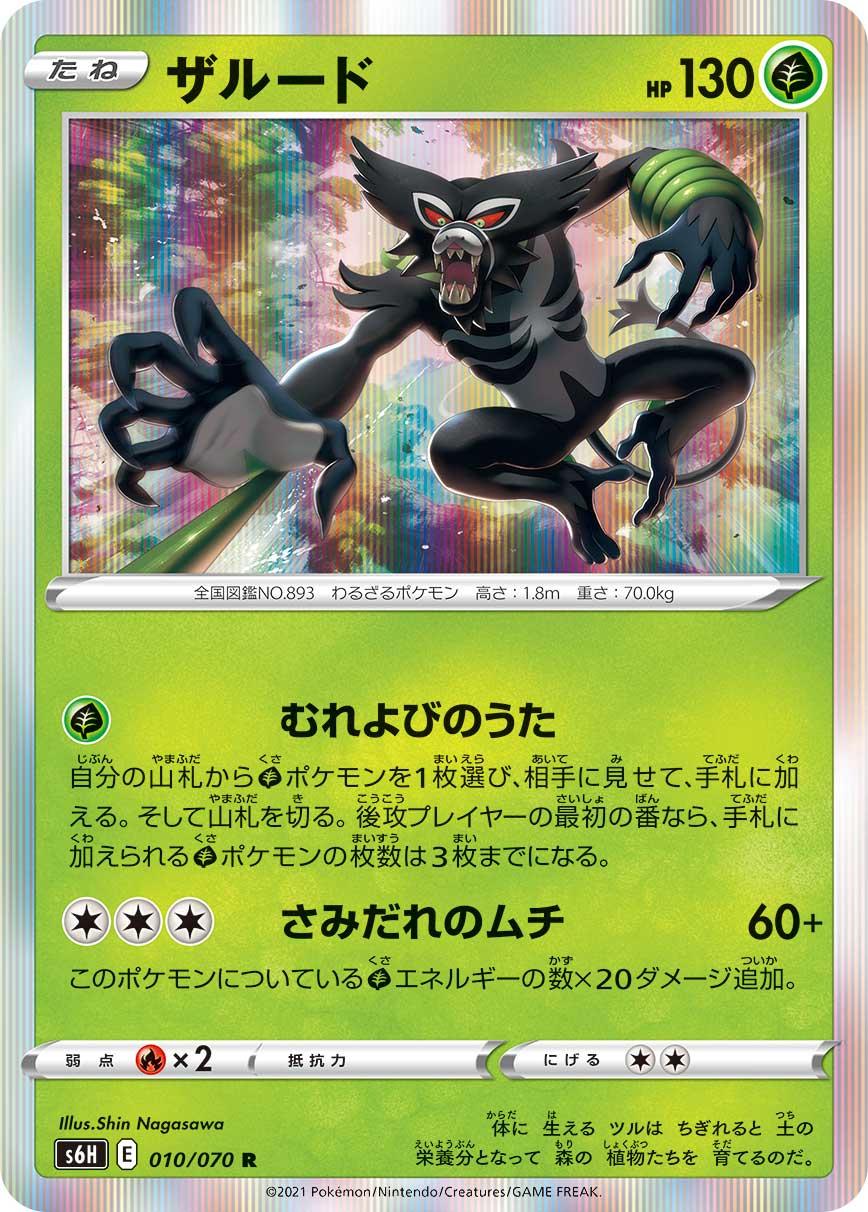 Zarude #10 from Japanese Silver Lance Pokémon card set