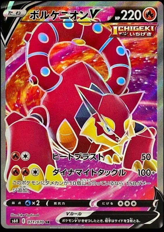 Volcanion V #71 from Japanese Silver Lance Pokémon card set