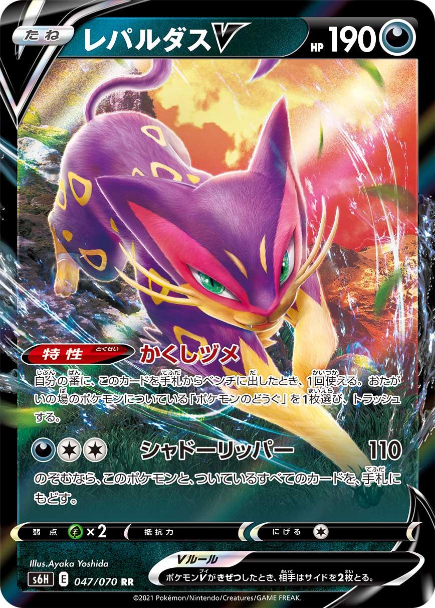 Liepard V #47 from Japanese Silver Lance Pokémon card set