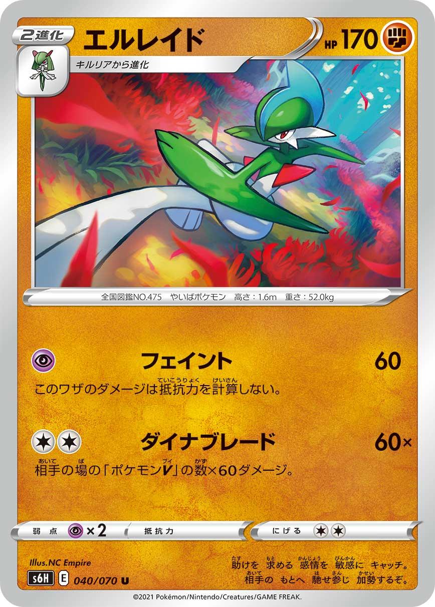Gallade #40 Pokémon Card from Pokemon Japanese Silver Lance Set 