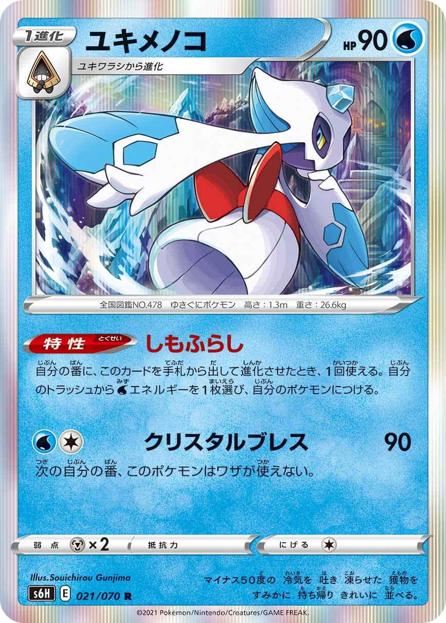 Froslass #21 Pokémon Card from Pokemon Japanese Silver Lance Set 