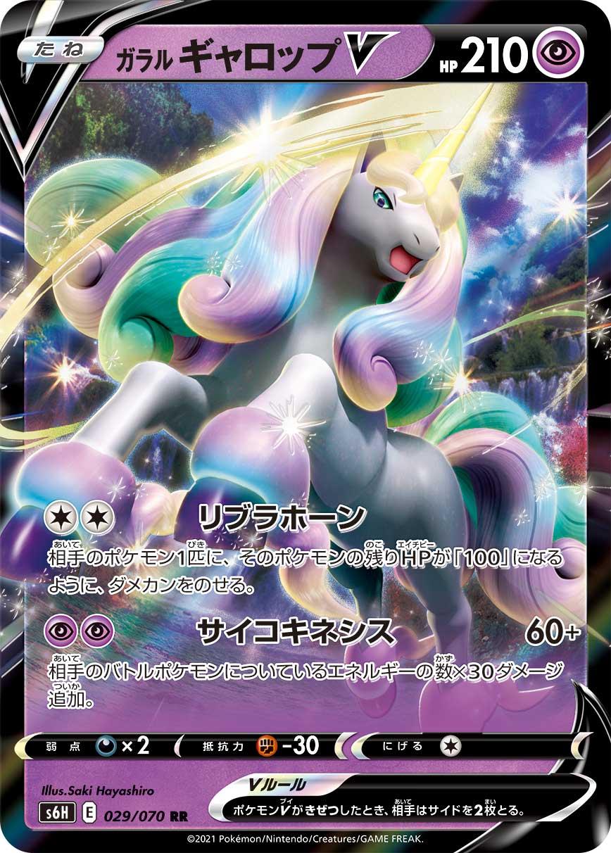 Galarian Rapidash V #29 from Japanese Silver Lance Pokémon card set