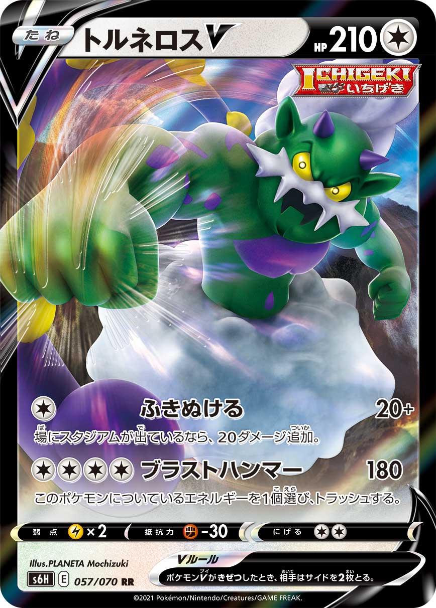 Tornadus V #57 Pokémon Card from Pokemon Japanese Silver Lance Set 