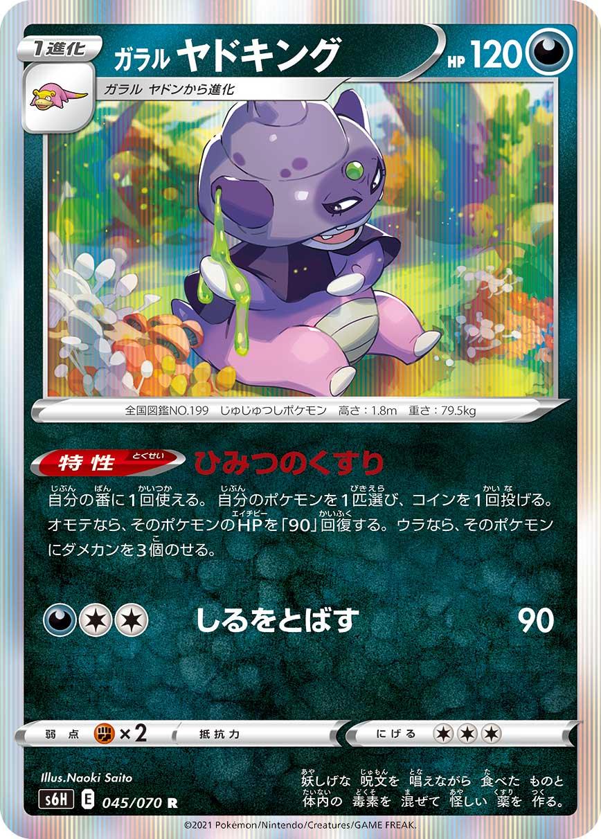 Galarian Slowking #45 from Japanese Silver Lance Pokémon card set