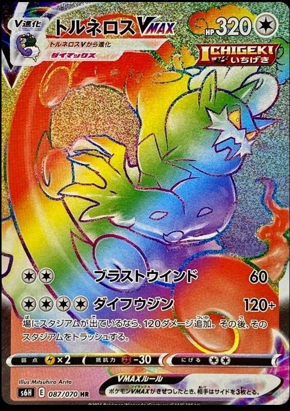 Tornadus VMAX #87 from Japanese Silver Lance Pokémon card set