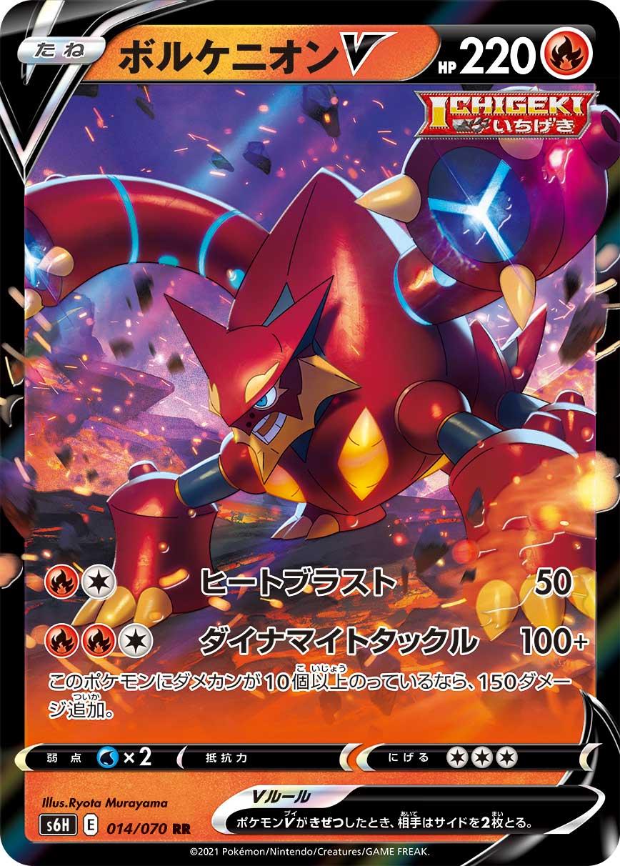 Volcanion V #14 Pokémon Card from Pokemon Japanese Silver Lance Set 