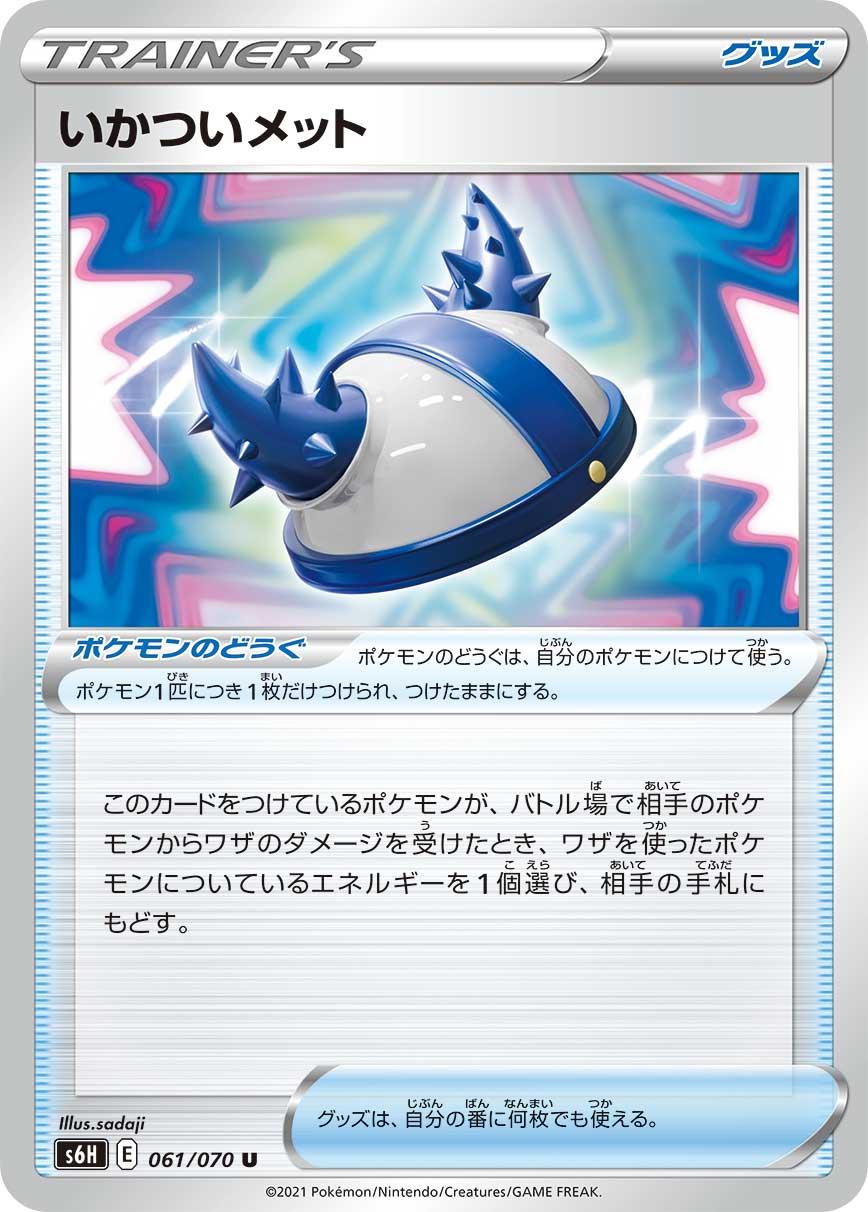Rugged Helmet #61 from Japanese Silver Lance Pokémon card set