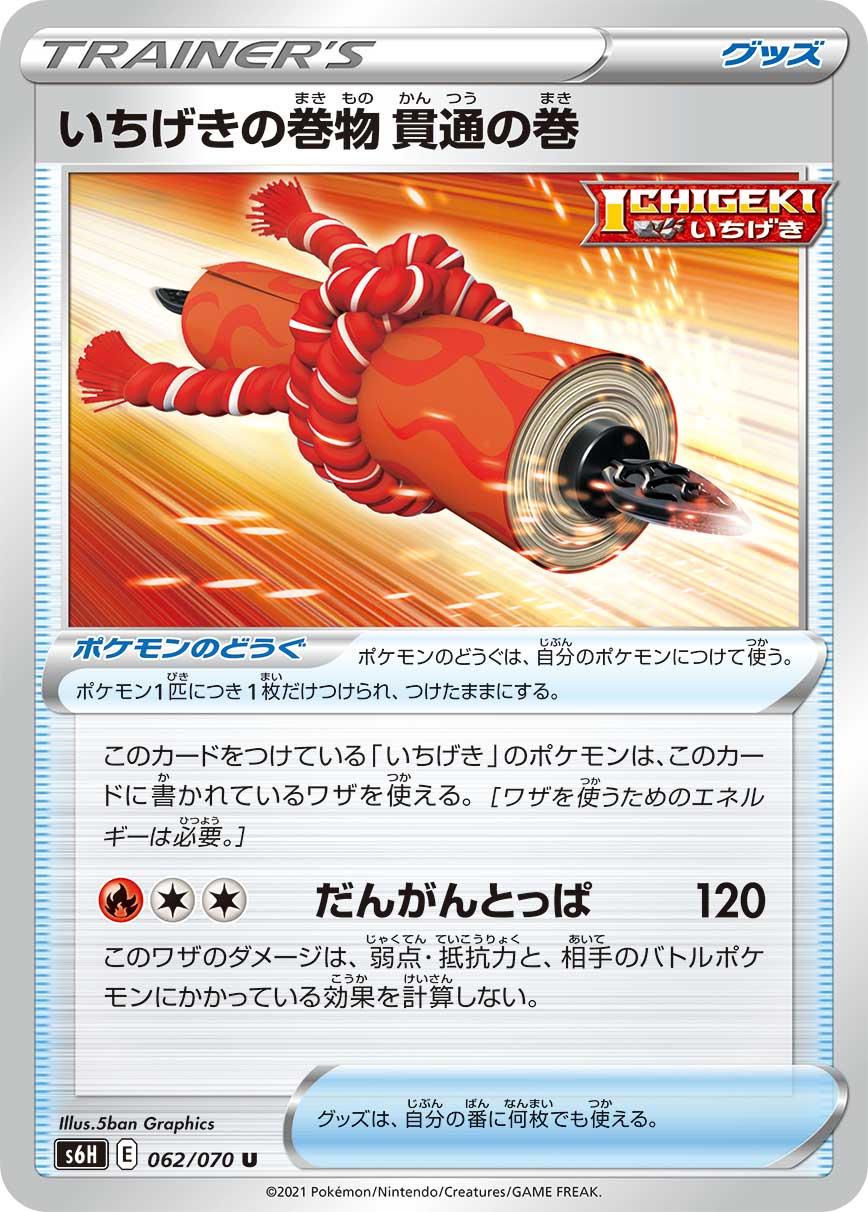Single Strike Scroll of Piercing #62 Pokémon Card from Pokemon Japanese Silver Lance Set 