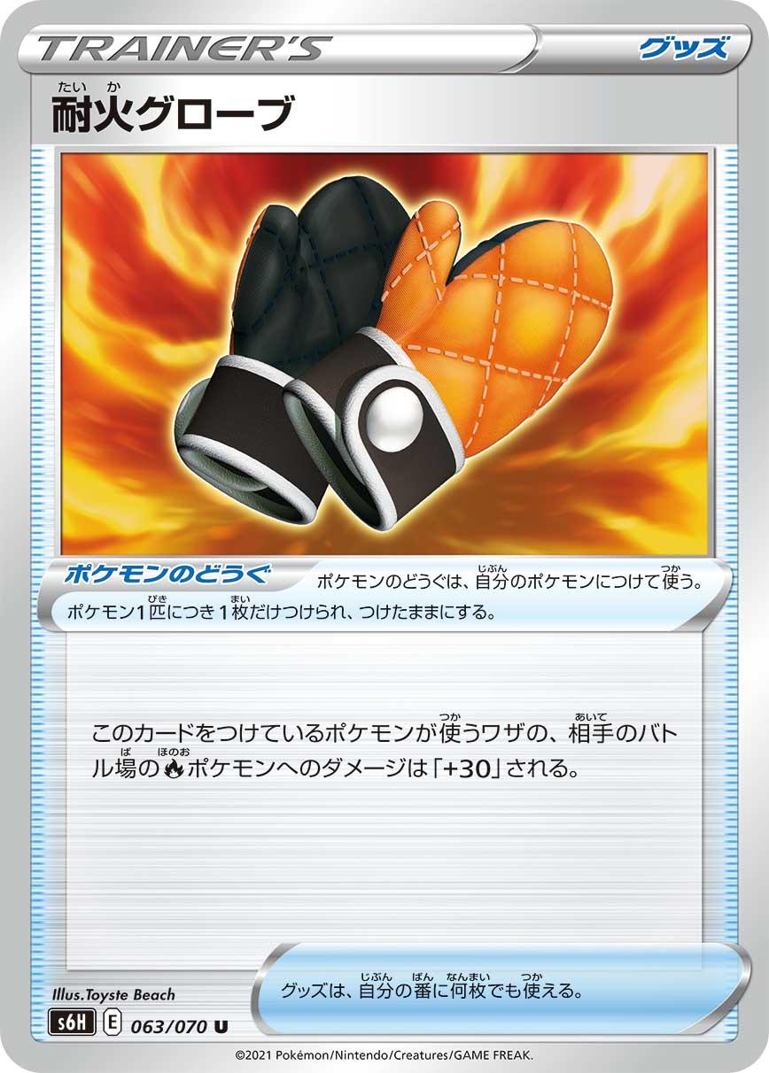 Fire-Resistant Gloves #63 from Japanese Silver Lance Pokémon card set