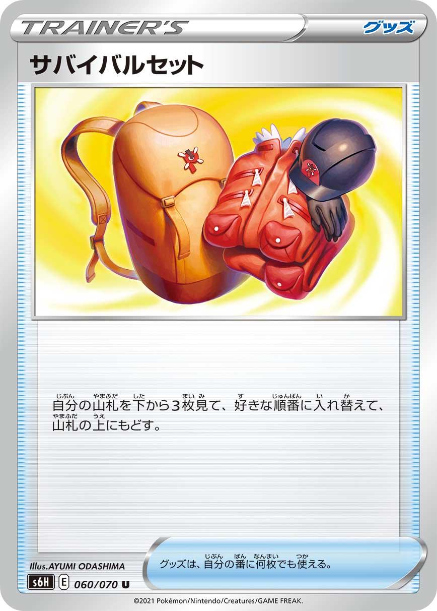 Expedition Uniform #60 from Japanese Silver Lance Pokémon card set