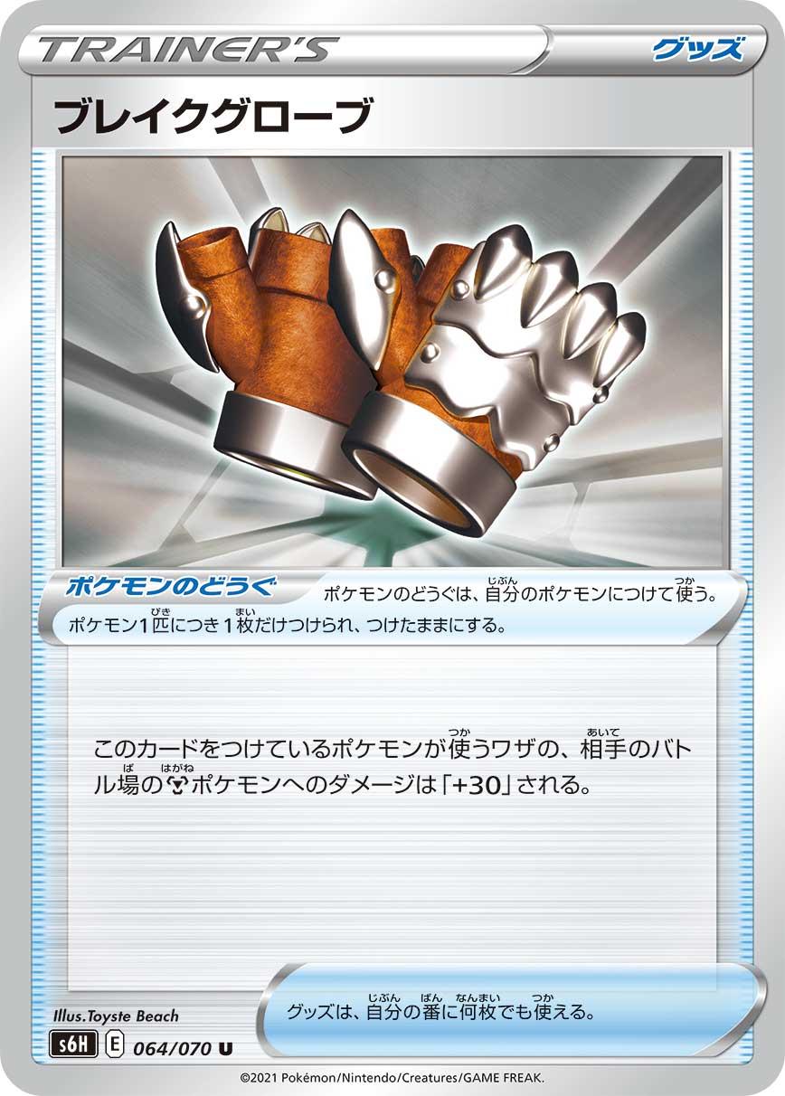 Crushing Gloves #64 Pokémon Card from Pokemon Japanese Silver Lance Set 