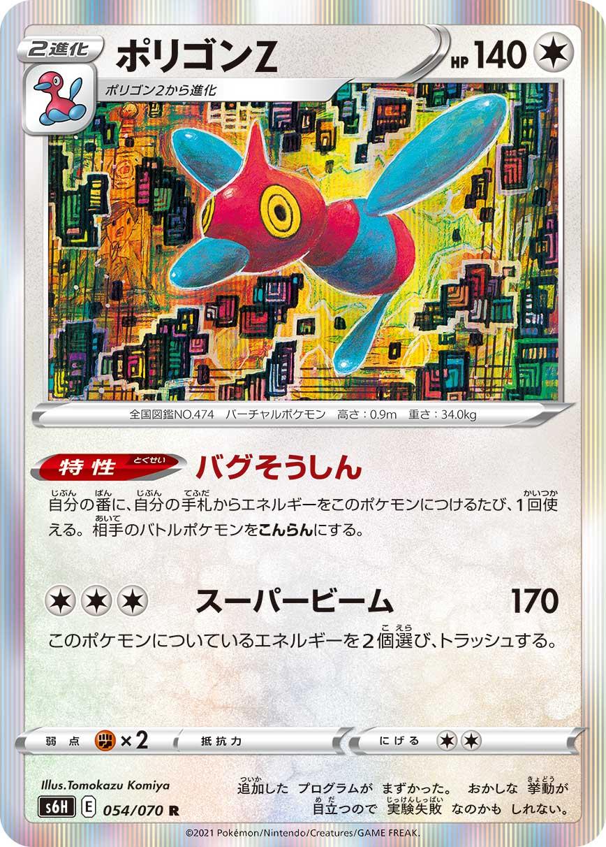 Porygon-Z #54 Pokémon Card from Pokemon Japanese Silver Lance Set 