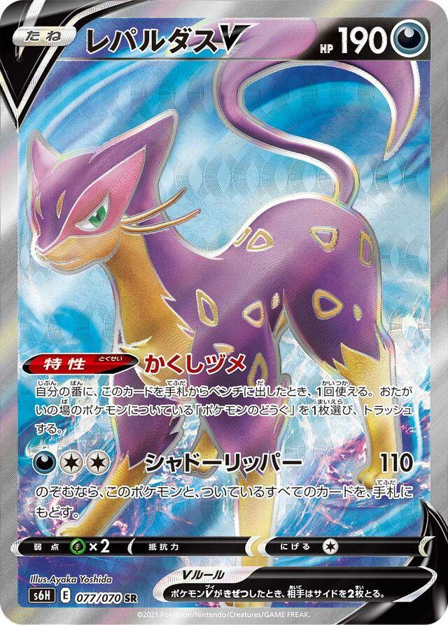 Liepard V #77 from Japanese Silver Lance Pokémon card set