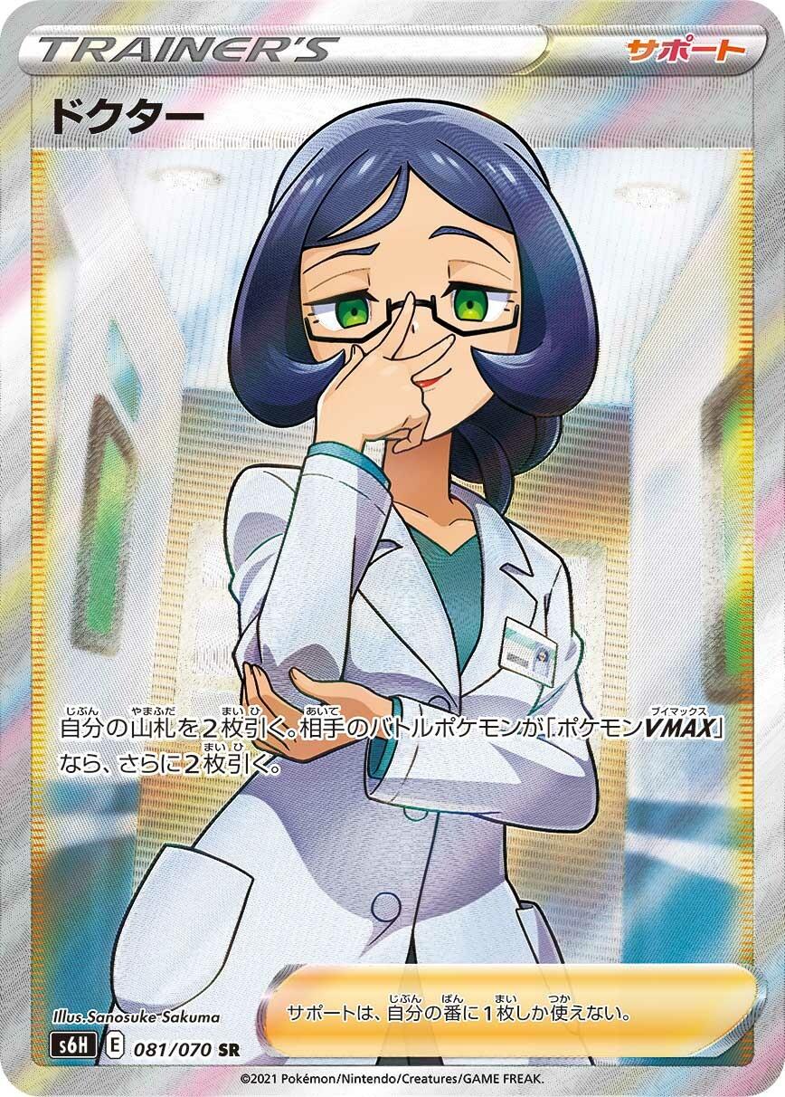 Doctor #81 from Japanese Silver Lance Pokémon card set